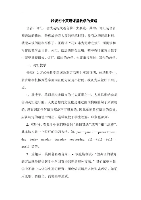 初中英语课堂教学论文