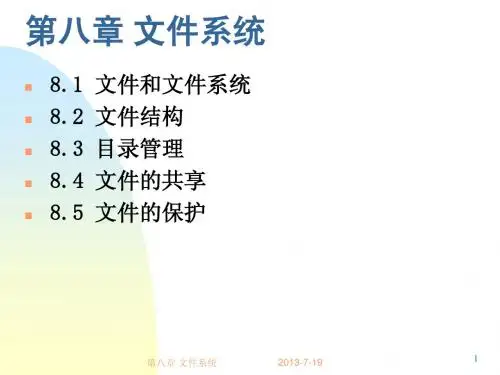 OS08文件系统