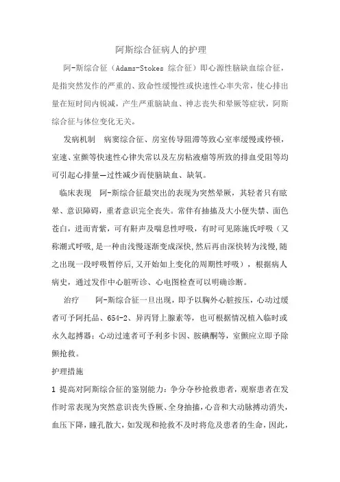 阿斯综合征病人的护理