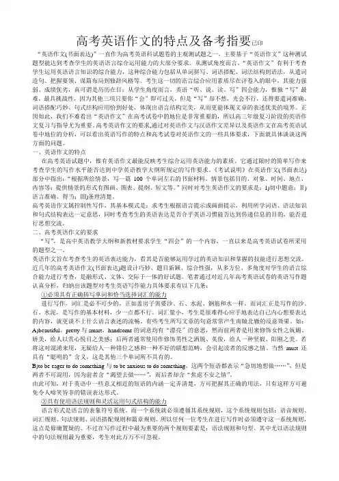 高考英语作文的特点及备考指要