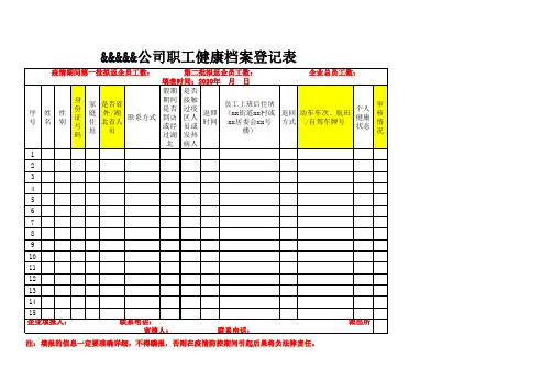 企业职工健康档案(Excel通用版)