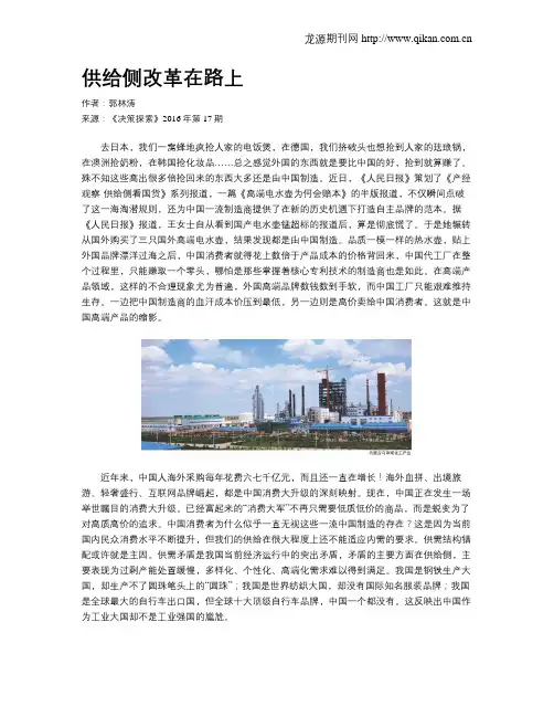 供给侧改革在路上