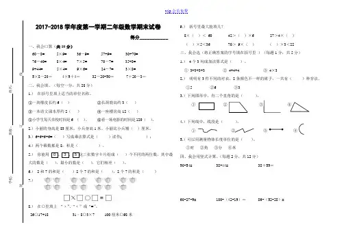 2017-2018学年二年级数学上册期末考试卷