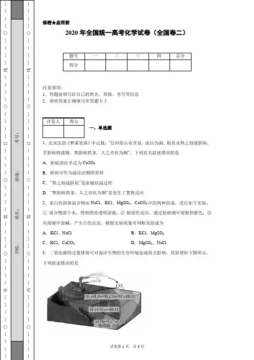 2020年全国统一高考化学试卷(全国卷二)(含详细解析)