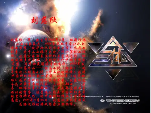 刘慈欣《三体》