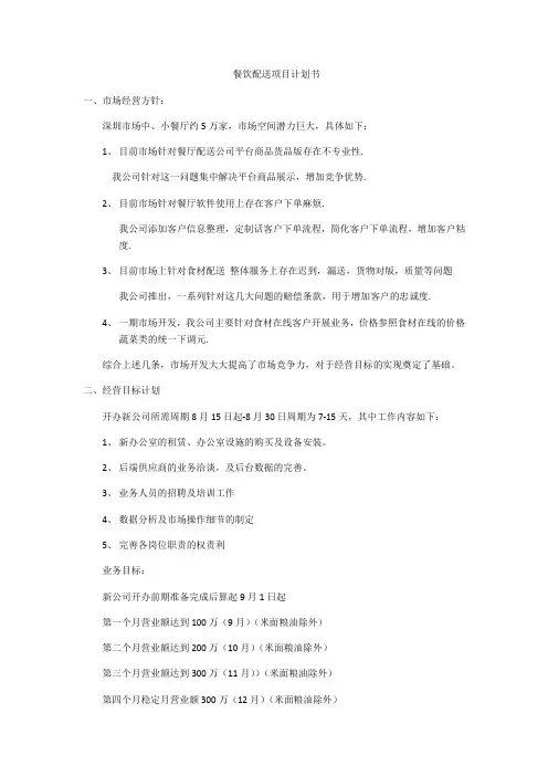 食材配送计划书