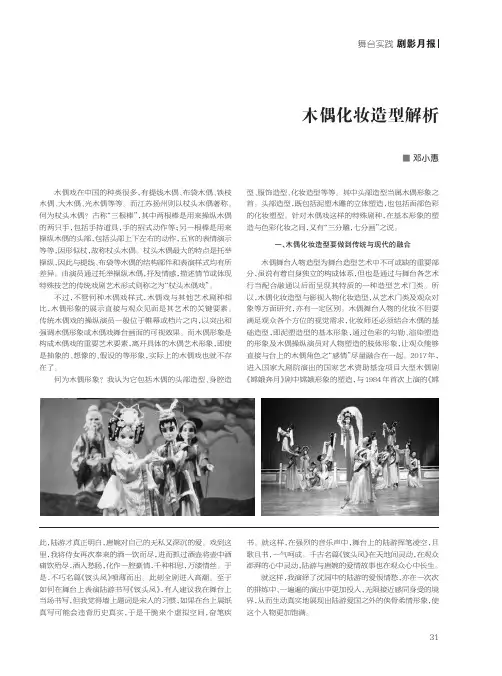 木偶化妆造型解析