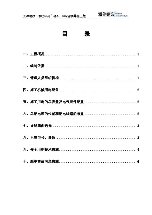 临时用电施工方案