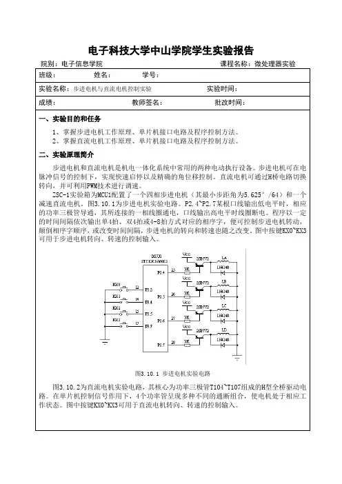 步进电机与直流电机控制实验