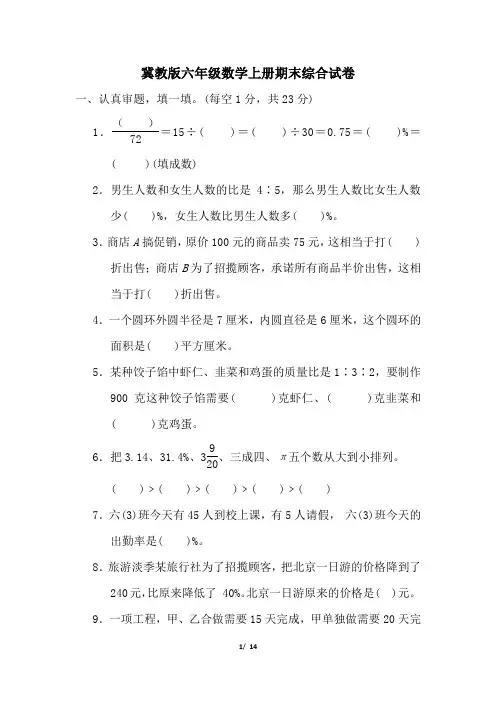 冀教版六年级数学上册期末期末测试卷(附答案)