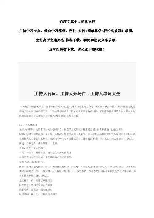 主持人台词、主持人开场白、主持人串词大全经典完整版