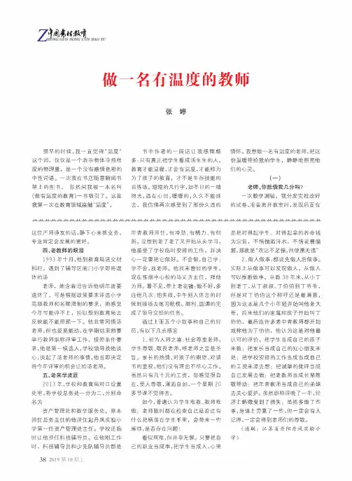 做一名有温度的教师