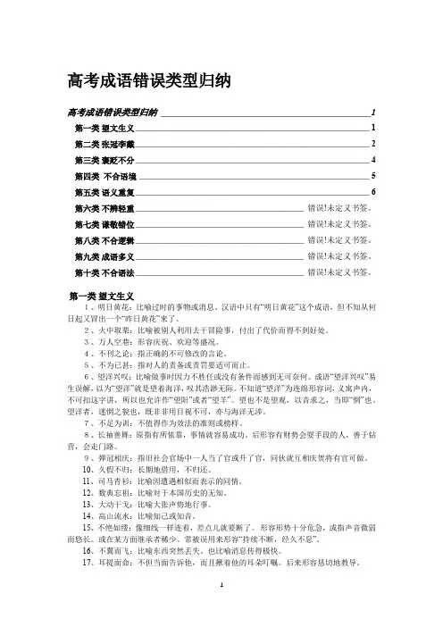 高考成语错误类型