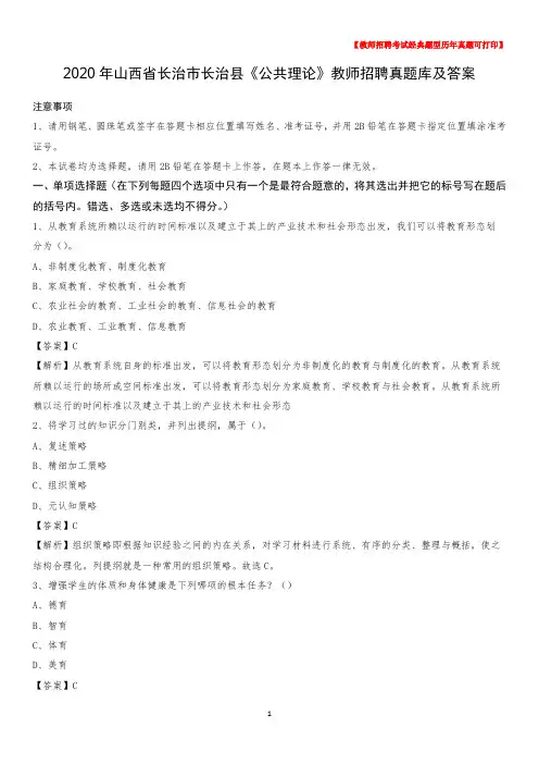 2020年山西省长治市长治县《公共理论》教师招聘真题库及答案