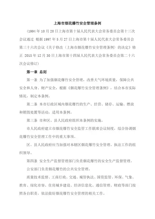 烟花爆竹安全管理条例