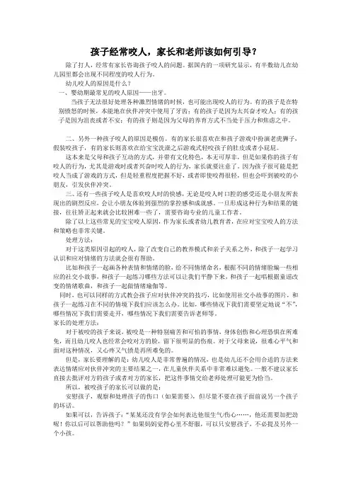 孩子经常咬人的原因及处理方法