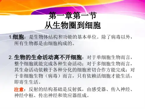 生物必修一一二两章重点总结