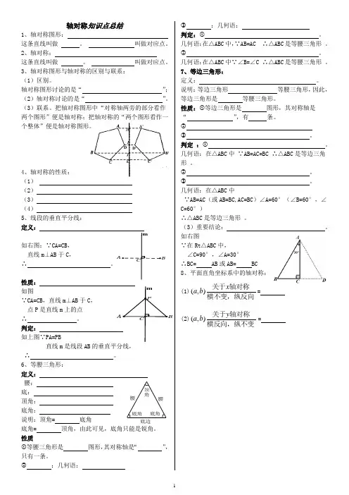八年级数学上册轴对称知识点总结(生)