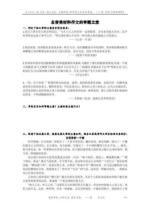 名言类材料作文的审题立意