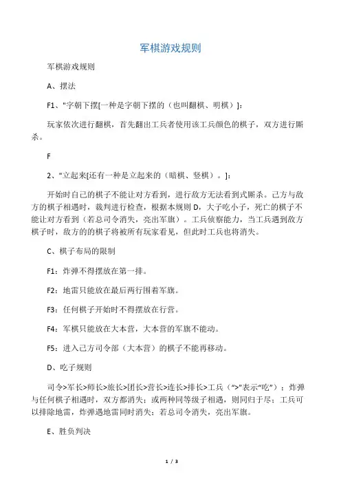 军棋游戏规则1
