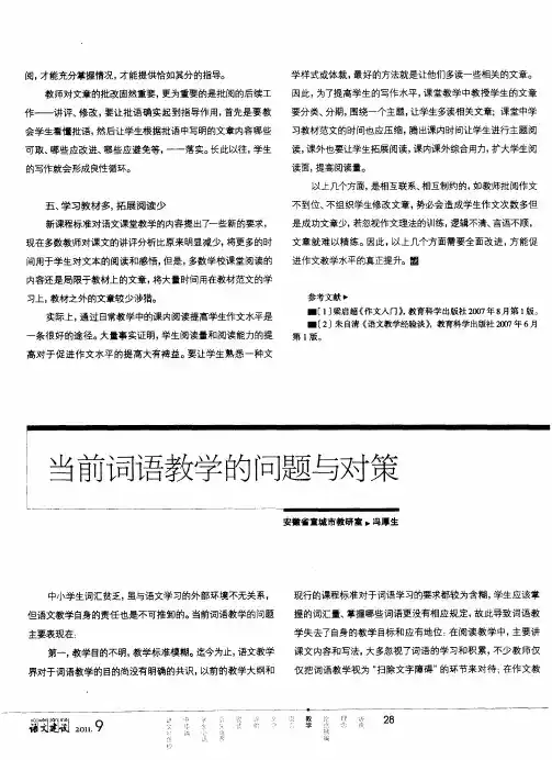 当前词语教学的问题与对策