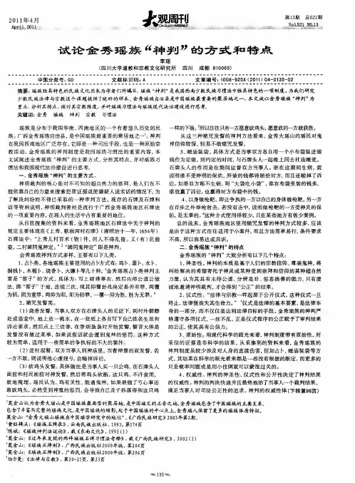试论金秀瑶族“神判”的方式和特点