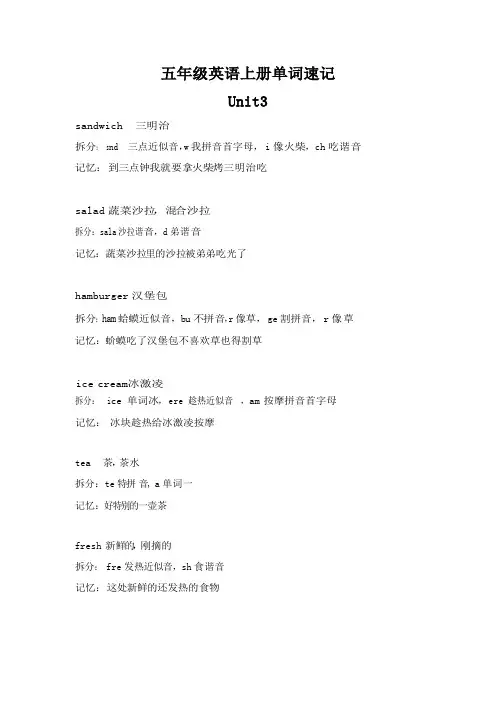 五年级英语上册单词速记第三单元
