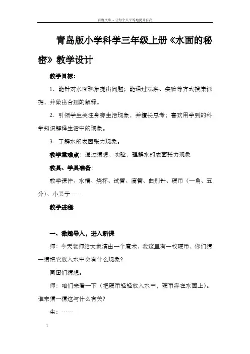 青岛版小学科学三年级上册水面的秘密精品教案