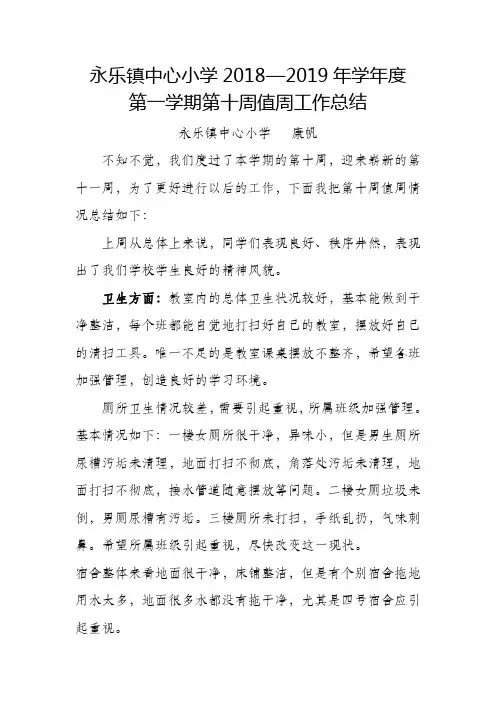 第十周值周总结