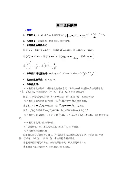 高二下理科数学知识点整理(教师版)