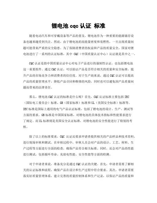 锂电池cqc认证 标准