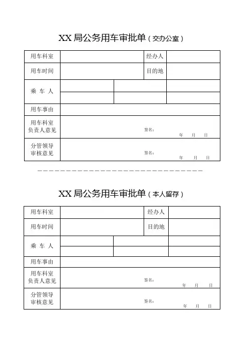 公务用车审批单