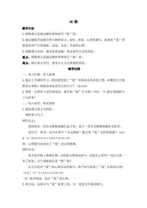 盼   教学设计