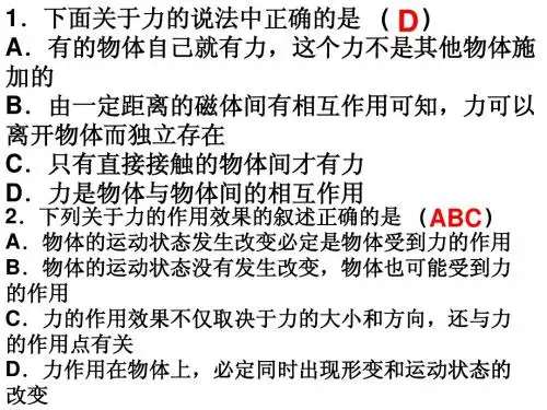相互作用习题课