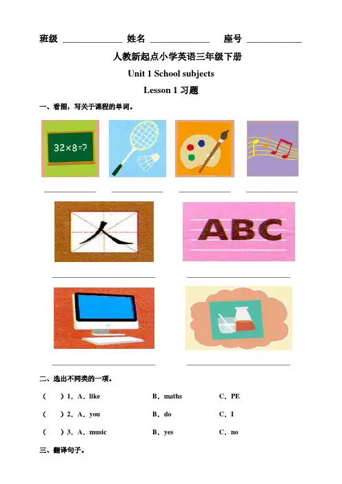 人教版新起点三年级下册英语同步练习试题(全册)