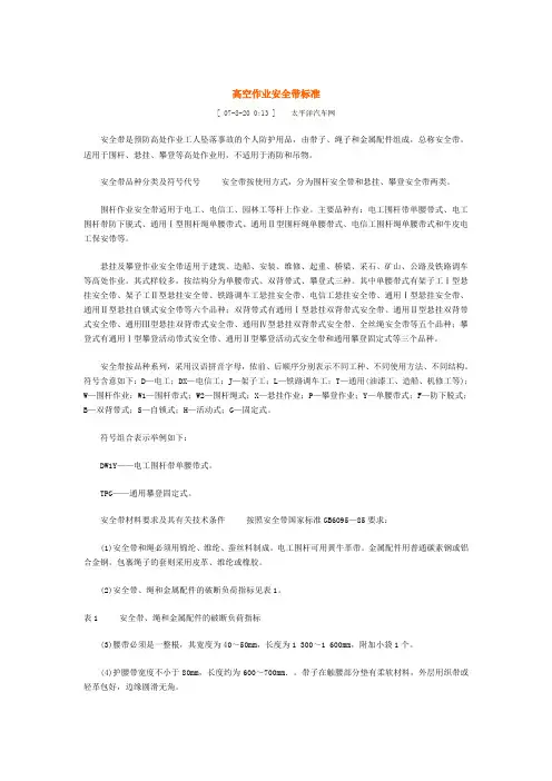 2008年高空作业安全带标准