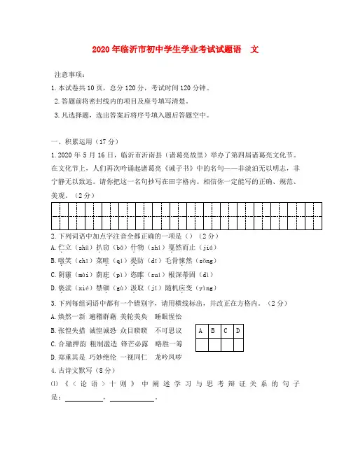 山东临沂市2020年中考语文真题试卷