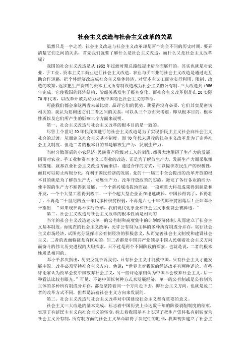 社会主义改造与社会主义改革