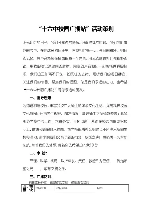 广播站纳新策划