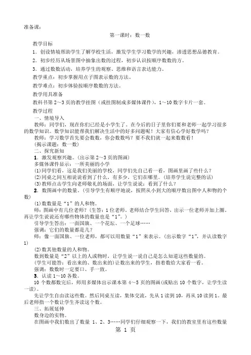 一年级上册数学教案  第一课时   数一数    人教新课标