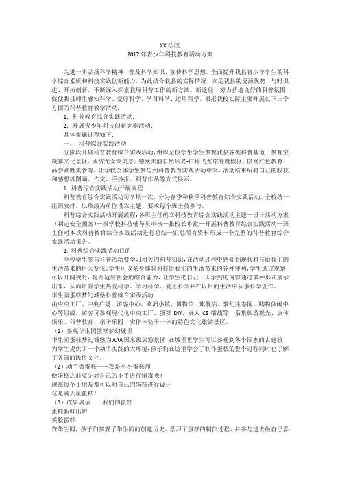 青少年科技创新教育活动方案