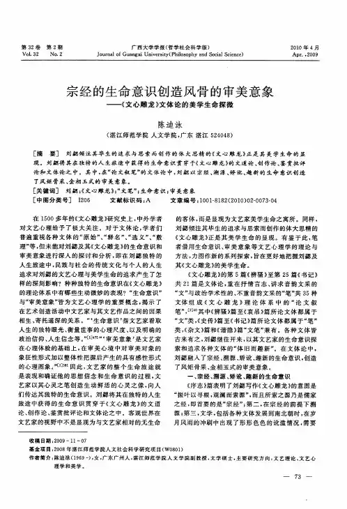 宗经的生命意识创造风骨的审美意象——《文心雕龙》文体论的美学生命探微