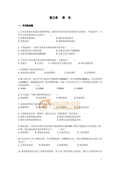初级会计实务课后作业·第五章