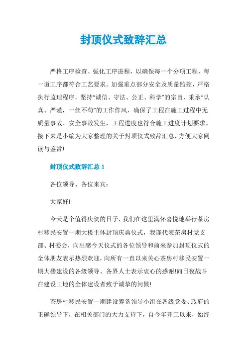 封顶仪式致辞汇总