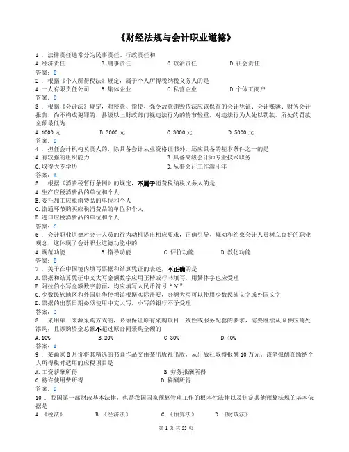 财经法规与会计职业道德