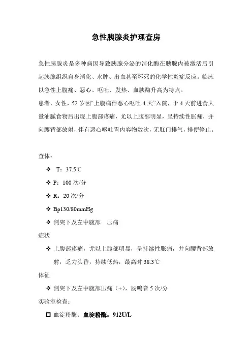 急性胰腺炎护理查房 2