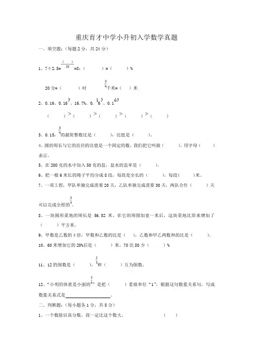 重庆育才中学小升初入学数学真题