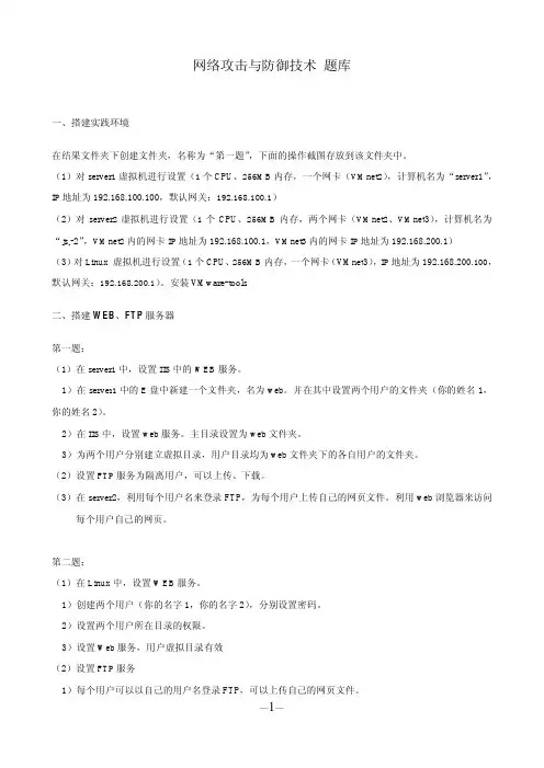 网络攻击题库