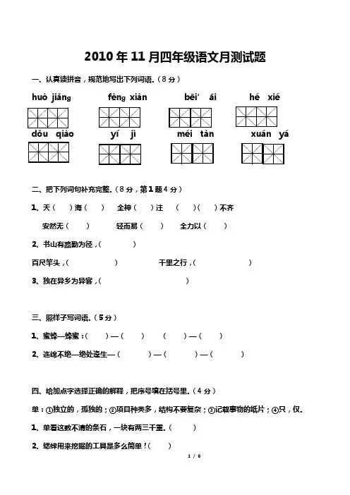 四年级语文S版上册期末复习试题