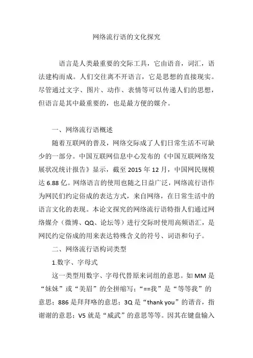 网络流行语的文化探究